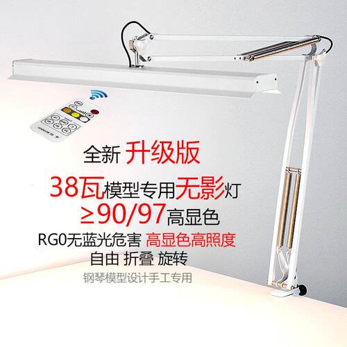 长臂条形白色学习钢琴练琴设计绘画 画模型制作RG0LED护眼夹子台