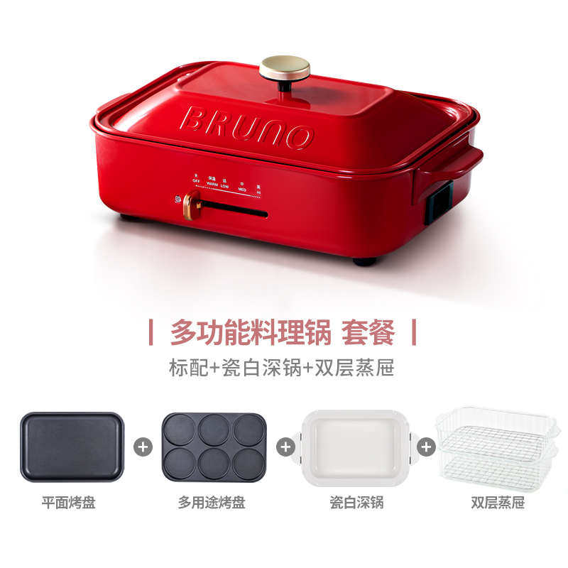 Bruno多功能料理锅日本网红多功能料理锅/盘
