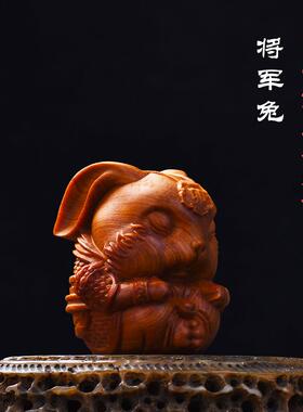 太行陈化崖柏实木雕刻将军兔软萌可爱生肖兔子文玩手把件桌面摆件
