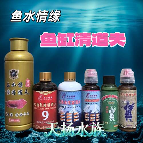 鱼水情缘鱼水情鱼缸清道夫除藻去苔剂去绿水水质清澈剂澄清剂除苔