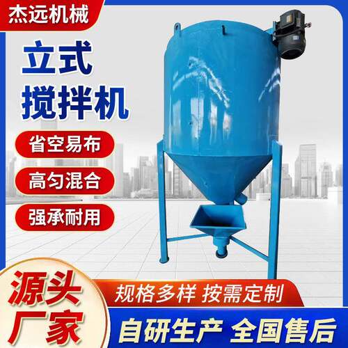 杰远机械厂家大型塑料颗粒混合机饲料立式干粉混合机