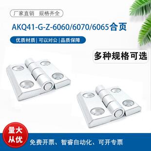 6065 6060 6070 AKQ41 HFR50 型材通用配件铰炼3040铰炼E