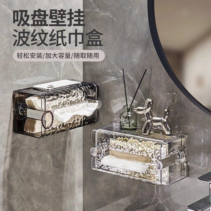 吸盘波纹厕所纸巾盒壁挂式卫生间抽纸盒家用免打孔透明纸巾收纳盒