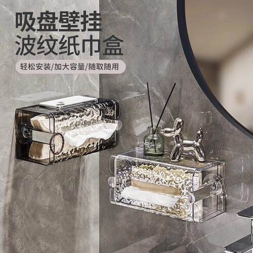 吸盘波纹厕所纸巾盒壁挂式卫生间抽纸盒家用免打孔透明纸巾收纳盒