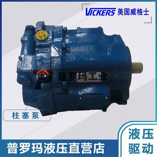 VICKERS柱塞泵定量油泵PVQ32/38/40/45-A2R-SE1S-20-C21-12