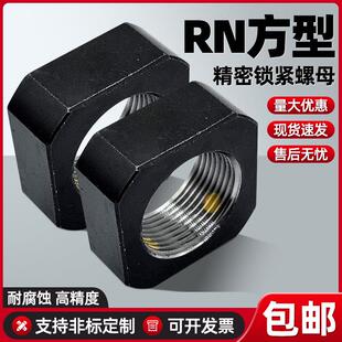堡讯适用RN方型螺母自锁精密锁紧螺帽防松止退机床丝杠主轴DN型方