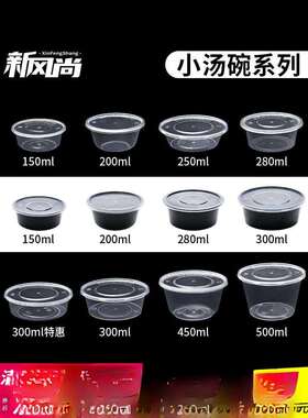 200/280ml一次性餐盒圆形打包盒小菜冰粉碗加厚汤碗透明饭盒家固