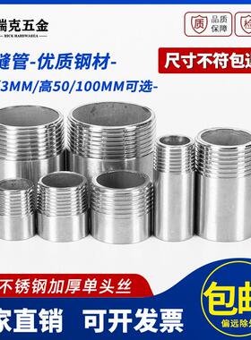304不锈钢单头丝加厚外丝牙螺纹无缝管焊接高压接头加长4分6分1寸