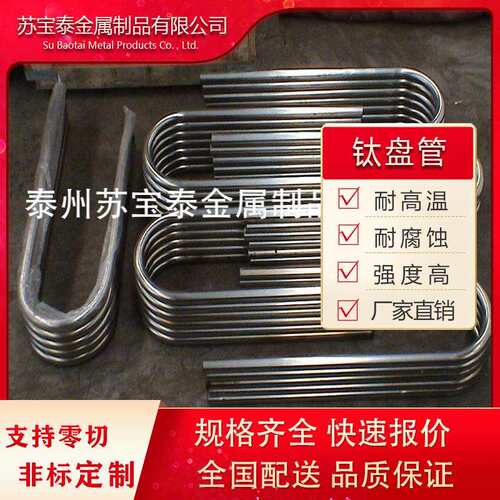 钛材冷却管弯管盘管 U型管钛合金管TA1TA2GR2各类材质 来图可定
