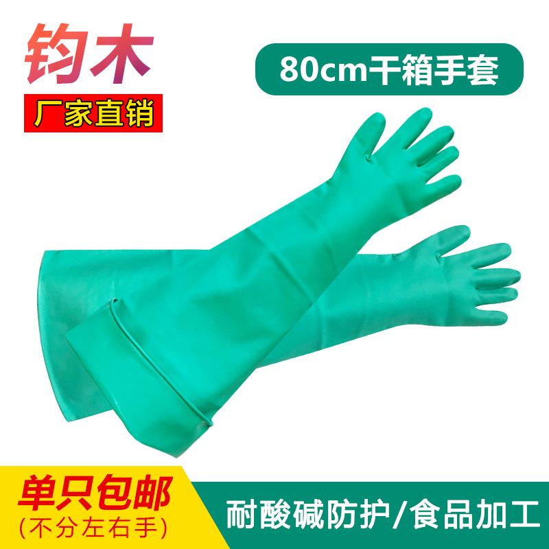 现货超长耐酸碱耐老化防紫外线防化丁腈隔离箱操作箱干箱手套80cm