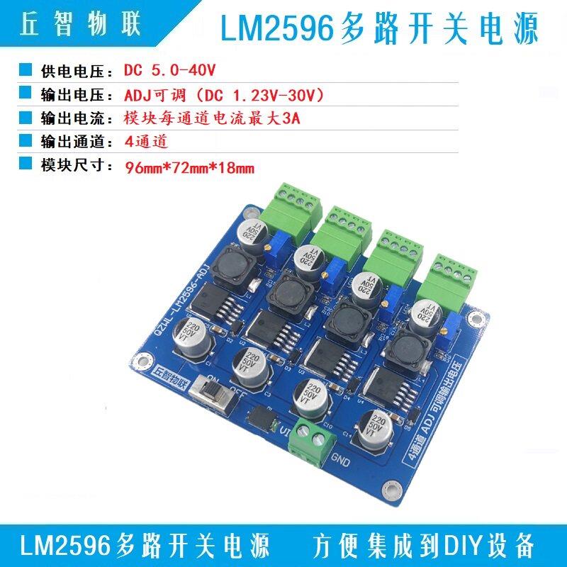 LM2596四路可调电源模组 DC-DC降压电源模块 开关电源供应模组 LM