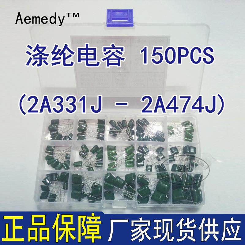 涤纶电容包 外贸电子元件包 0.33NF 2A331J 470NF 2A474J样品盒
