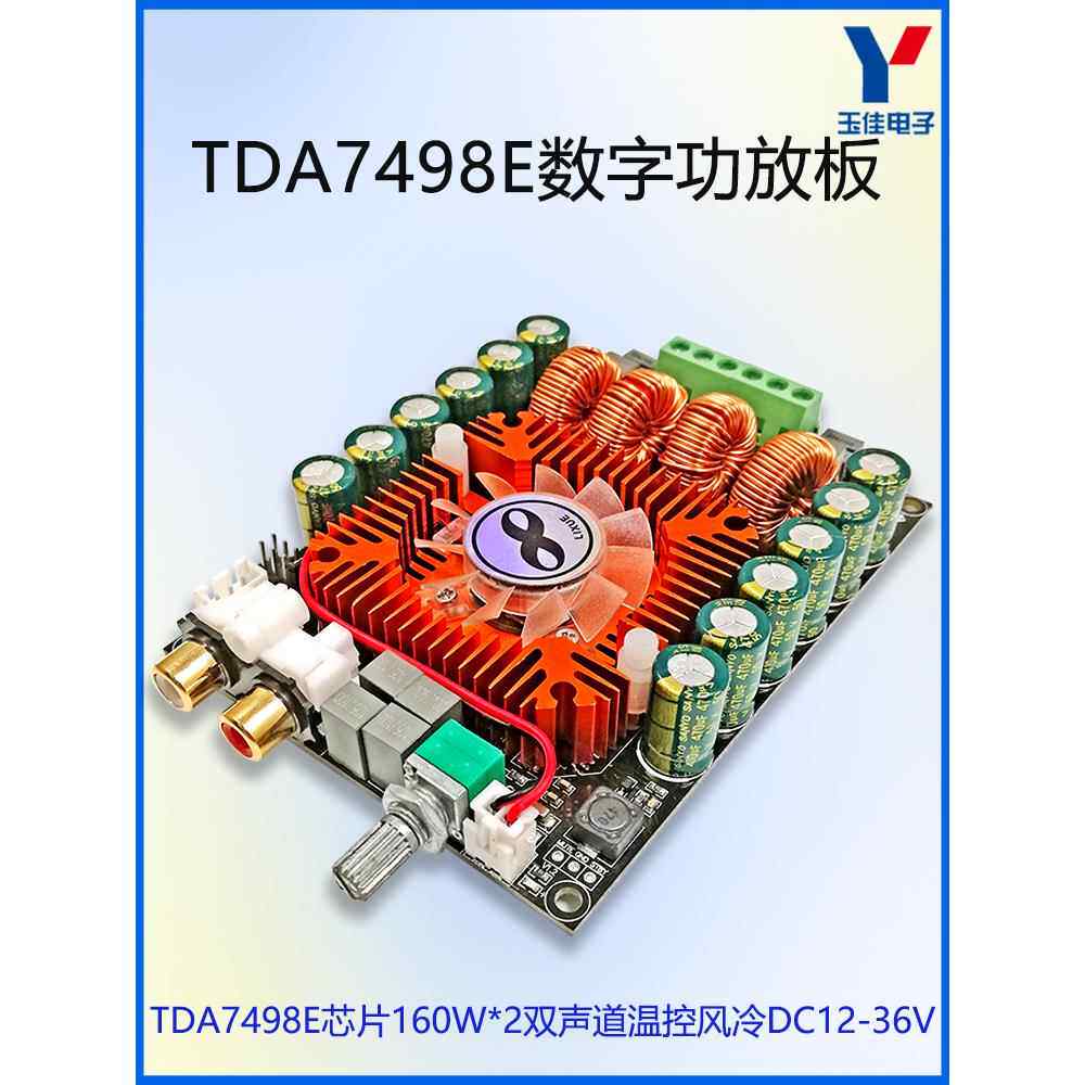 TDA7498E大功率数字功放板2.0HIFI双声道立体声160W*2支持BTL220W