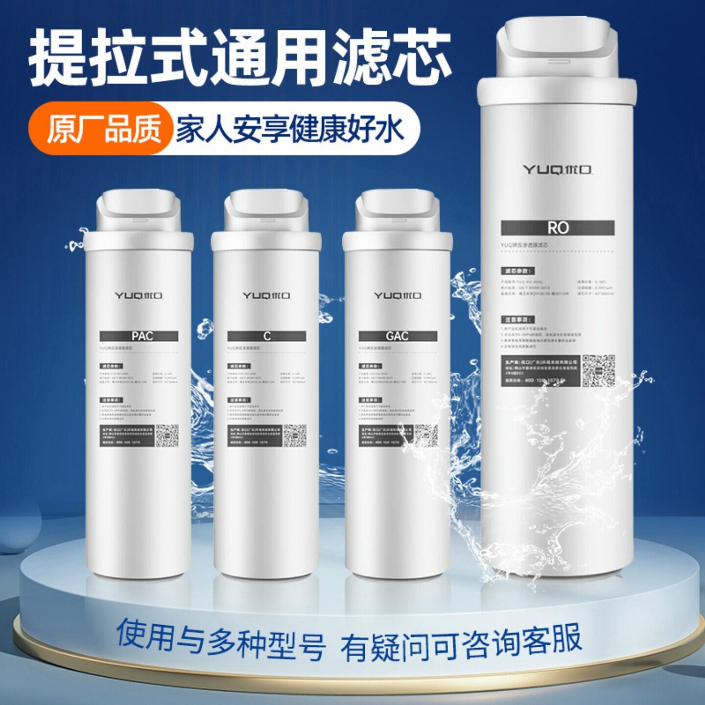 优口商用直饮水机H系GB系饮跑者 30BK本连硕PAC/C/GAC/RO原装滤芯