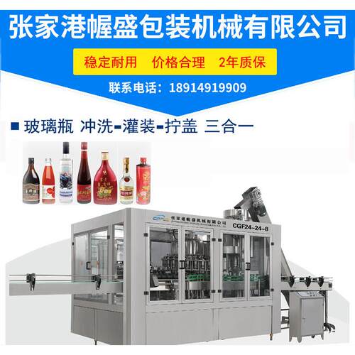 长期供应全自动白酒灌装封口机白酒灌装机玻璃瓶灌装封盖机