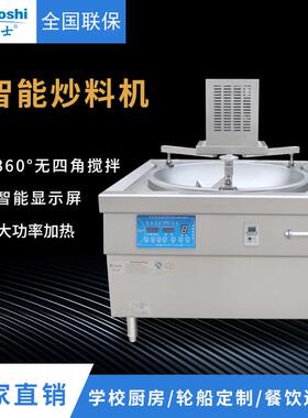 灶博士商用电磁行星炒锅 炒料机熬糖锅 火锅炒料设备简易版炒菜机