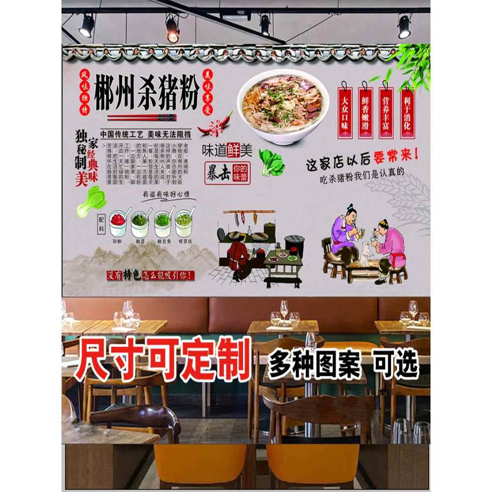 郴州杀猪粉海报贴纸饭店大排档搞笑装饰墙贴创意壁纸餐厅贴画墙画
