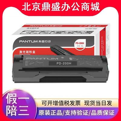 奔图硒鼓(PD-200H)P1050/P2050/P2650/P2650N/M5000/M6000/M6005