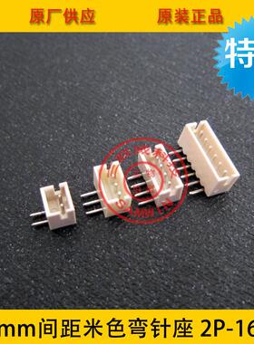 ZH1米.58AWZH-8AW51.5mm间距8P-色ZH1.5-8A1.-8p弯针针座米色耐高