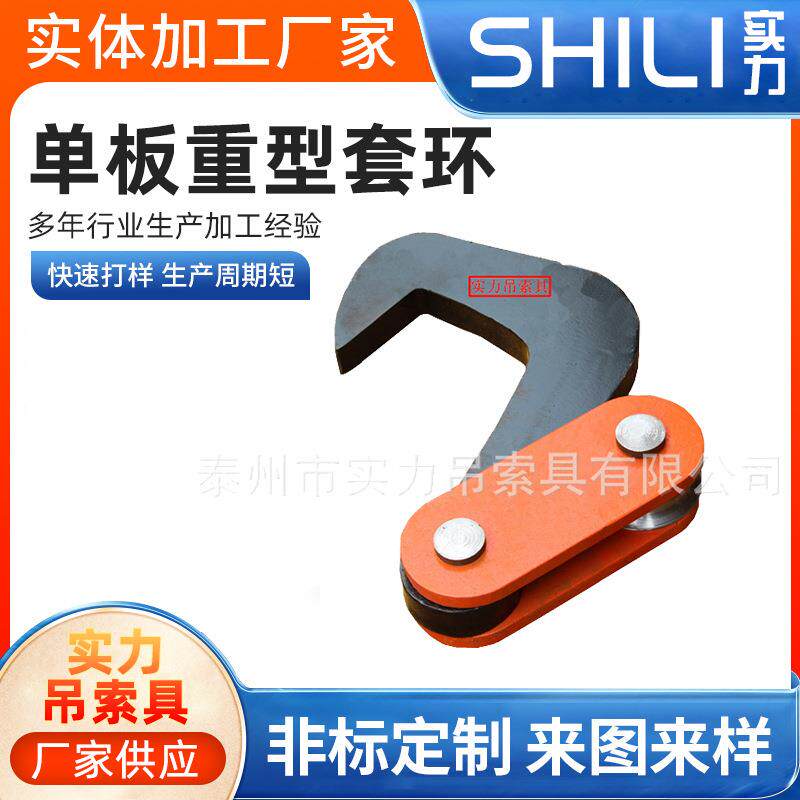 低碳合金钢单板重型套环5T钢材工具双板起重钳起重吊具钢板起重钳