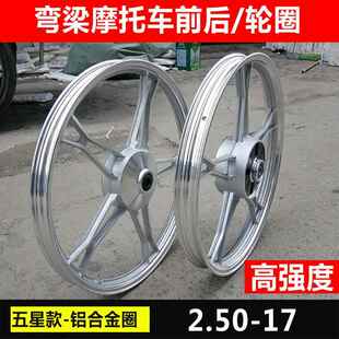 包邮机车车圈2.50-17 2.75铝合金铝圈前后轮毂弯梁大阳100/110