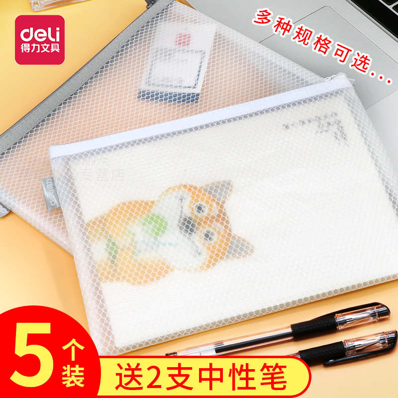 得力文件袋透明A4档案袋网格拉链袋文件夹A5文具袋资料袋试卷小清