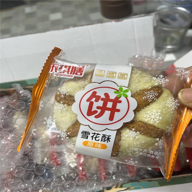 开花糕点雪花酥粗粮饼马蹄饼干手工零食传统开花老式特产糕点整箱