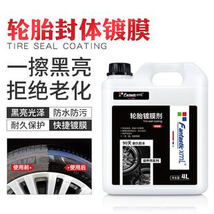 汽车轮胎封体镀膜剂 轮胎上光驱水保养翻新剂 黑亮上光轮胎翻新剂
