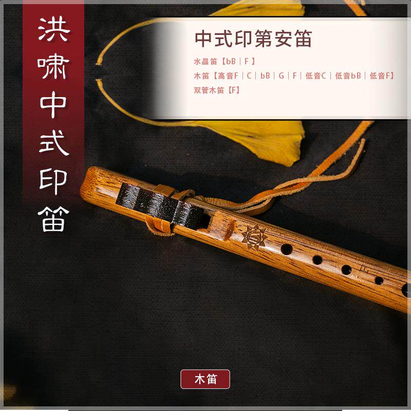 高档啸中式专印第洪安笛中音F演调 葫芦丝指法改良业奏用笛