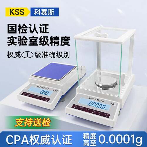 科赛斯KSS高精密电子天平实验室用电子秤0.1mg百分千分万分之一秤