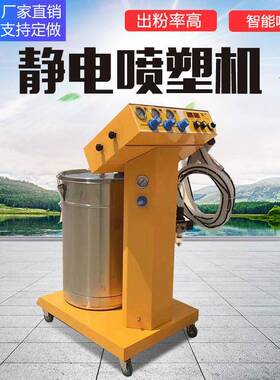 静电喷塑机小型现货涂装设备涂料雾化静电喷粉机自动化粉末喷塑枪