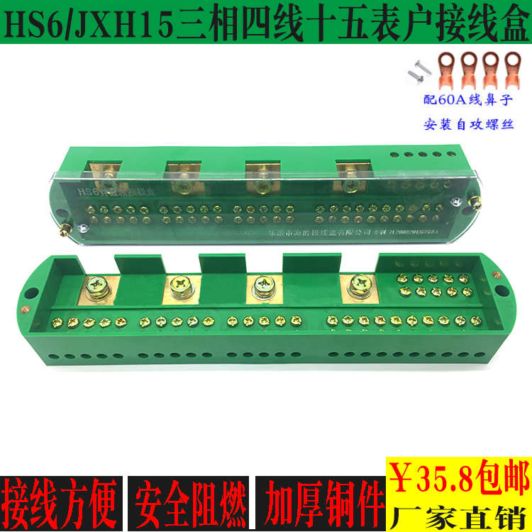 包邮HS6/JXH15三相四线十五表户接线盒电表分线盒 电表箱分线端子