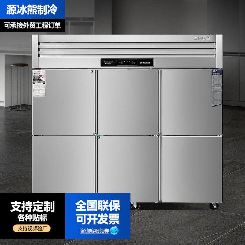 六门冰柜保鲜柜商用多功能六开门餐厅立式冷藏冷冻双温大型冰柜