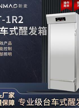 SINMAG新麦正品ST-1R2台车喷水式醒发箱数控面板面包面团发酵柜