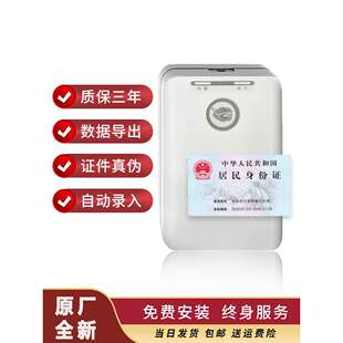 二代身证读卡器华视精伦新中新神思华旭酒店宾馆建筑身份阅读核验