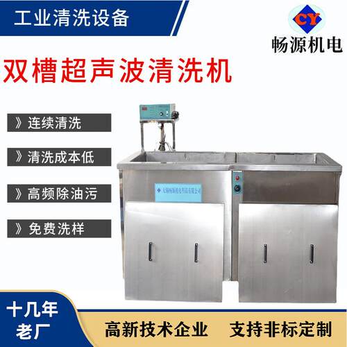 超声波清洗机双槽大功率铸件机械件零件除油除锈超声清洗设备厂家