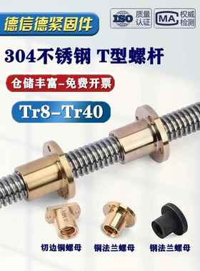 304不锈钢梯形螺丝杆 加长Tr型丝杠全铜法兰螺母钢法兰螺帽r16r20