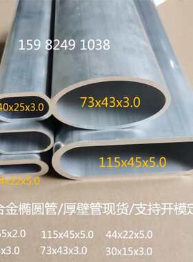 铝合金椭圆管厚壁管131x65x2.0 115x45x5.0 44x22x5.0椭圆铝合金