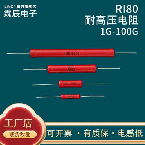 RI80玻璃釉膜高压电阻红色高阻值1W2W5W10W1G2G5G10G100G精度欧姆