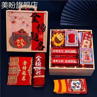 金榜题名2024新款18岁成人礼品盒仪式感升学礼物高考逢考必胜红包