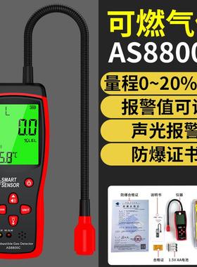高档希体玛AS8800C可燃气探测报警携器便式检测仪然气煤天气测漏