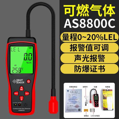 高档希体玛AS8800C可燃气探测报警携器便式检测仪然气煤天气测漏