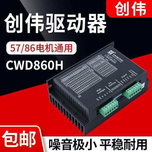 雕刻机驱动器 创伟CWD860H驱动器 兼容替代M860步进电机驱动器
