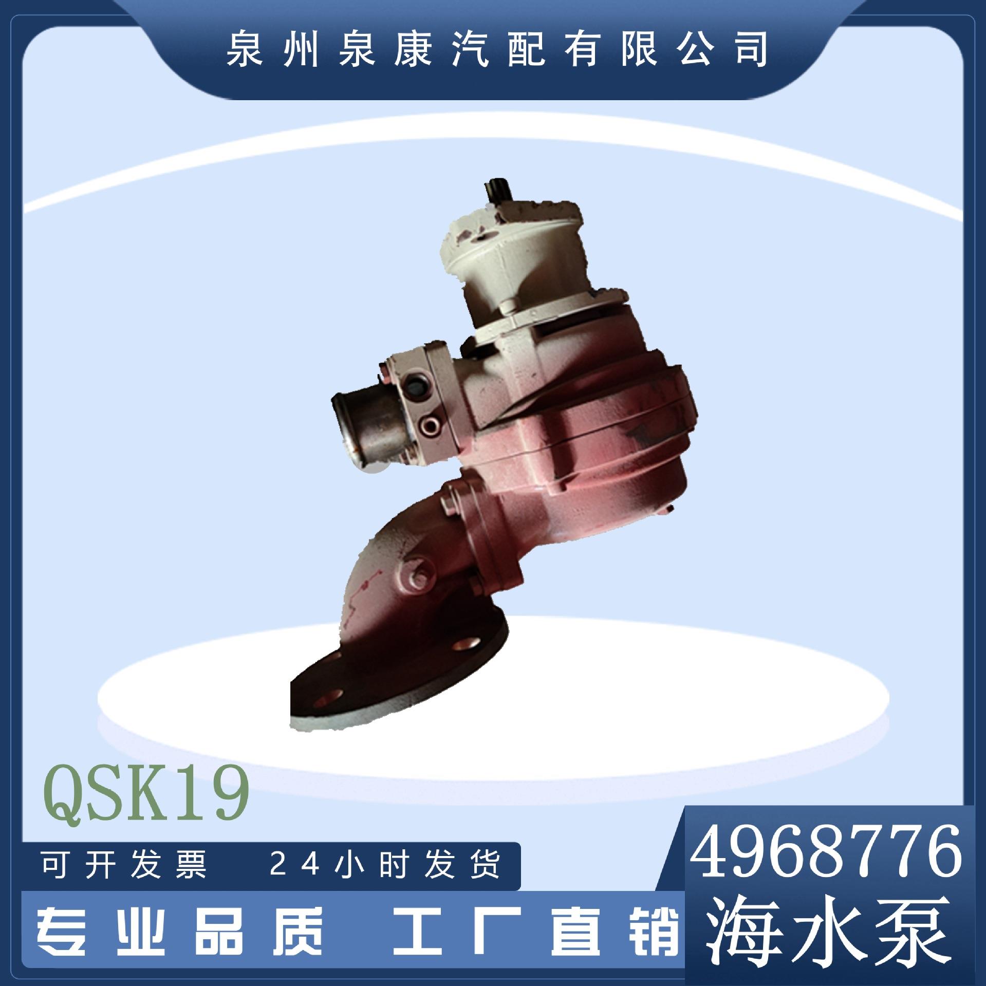 康明斯QSK19海水泵非道路发动机零件水泵总成/4968776全新拆机