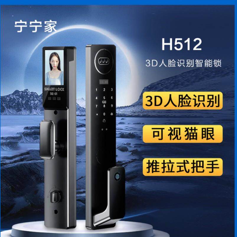 宁宁家智能锁指纹密码刷卡钥匙家居电子锁