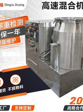 立式高速混合机化工药材颗粒小型混料机原料石英砂高速混合机