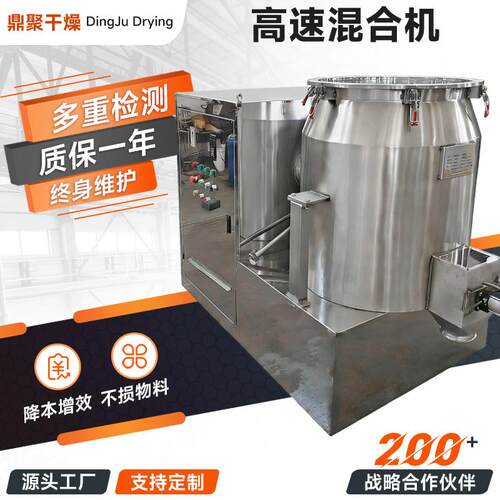 厂家直供立式高速混合机化学品饮料不锈钢搅拌机干粉高速混合机