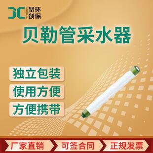 JC-800L贝勒管采水器水质采样器 250ML