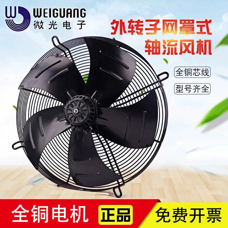 杭州微光电机外转子轴流式风机YWF4D/4E网罩冷凝器冷藏库冷干机散