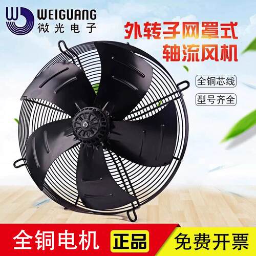 杭州微光电机外转子轴流式风机YWF4D/4E网罩冷凝器冷藏库冷干机散